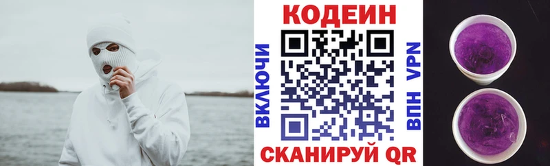 Codein напиток Lean (лин)  Кремёнки 